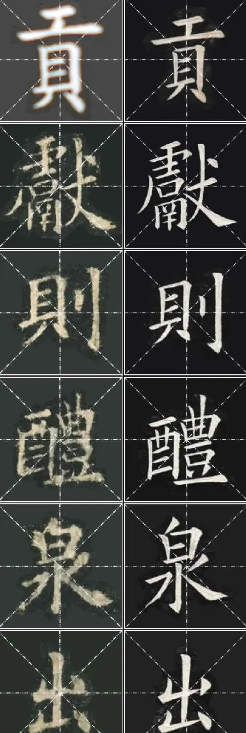 《欧楷九成宫》姚孟起临本与李琪藏本对照字帖 | 毛笔楷书字帖