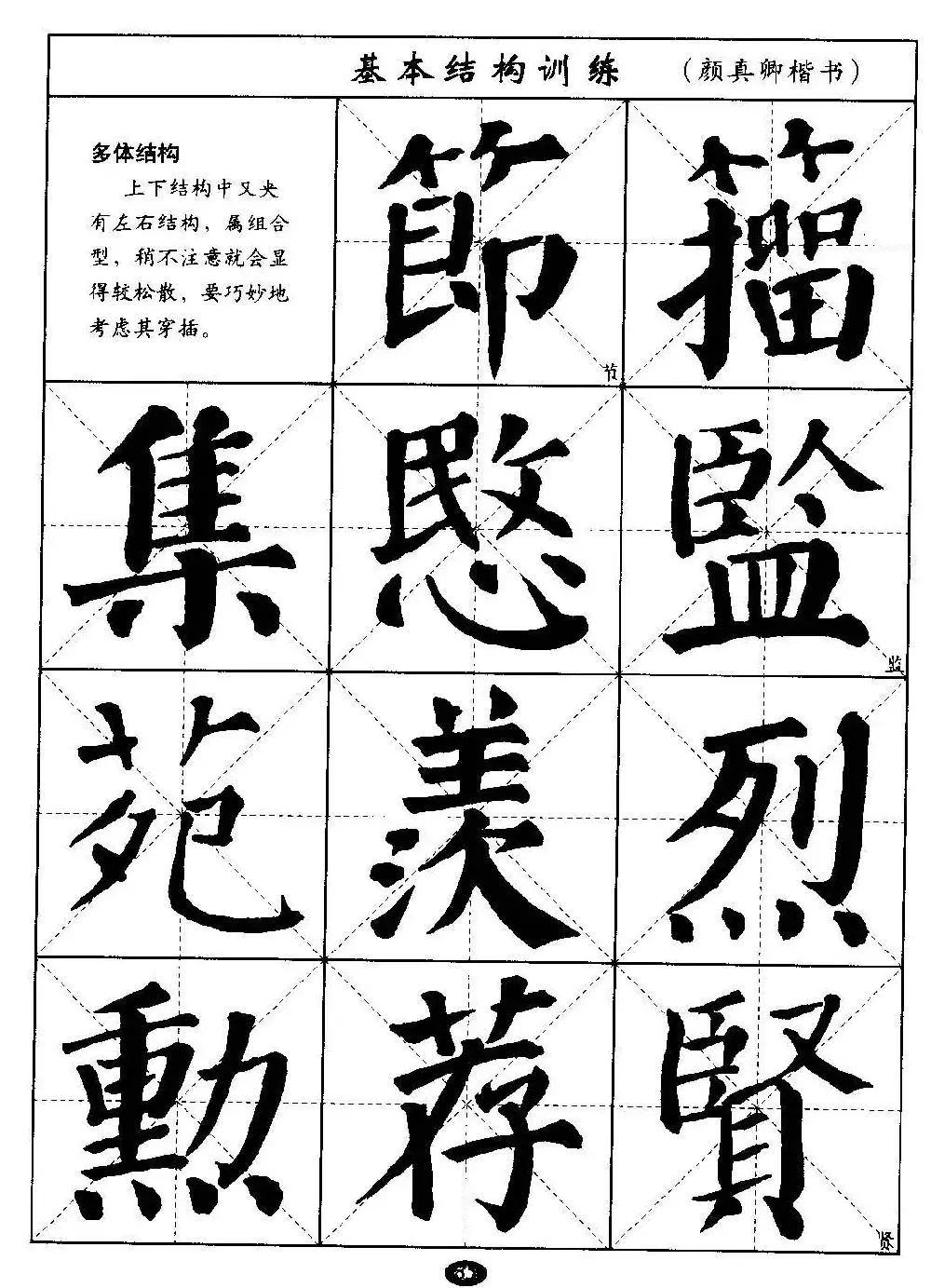 毛笔字帖大全--通用教程：颜真卿楷书 | 毛笔楷书字帖