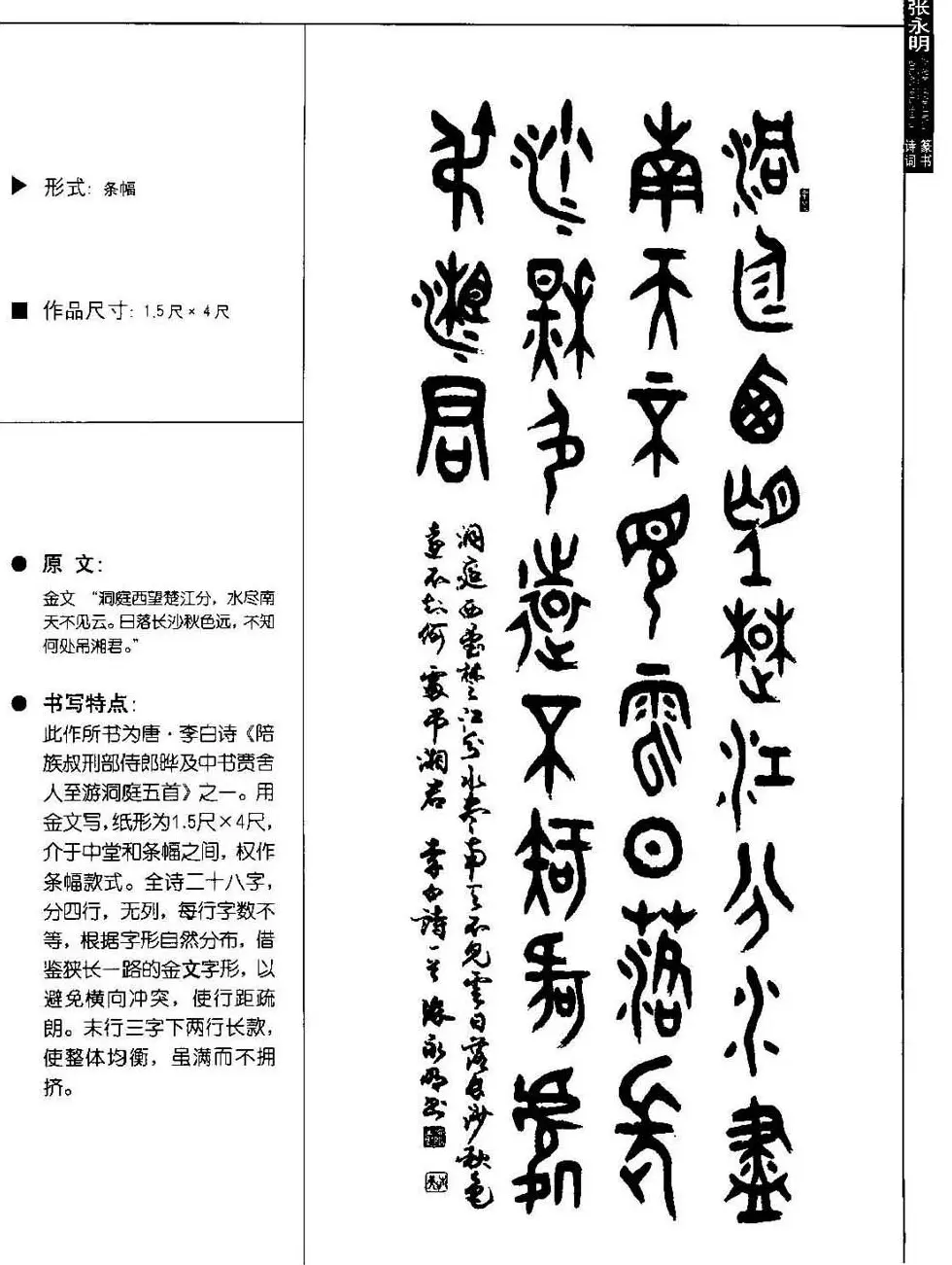 张永明篆书字帖《篆书诗词50例》 | 毛笔篆书字帖