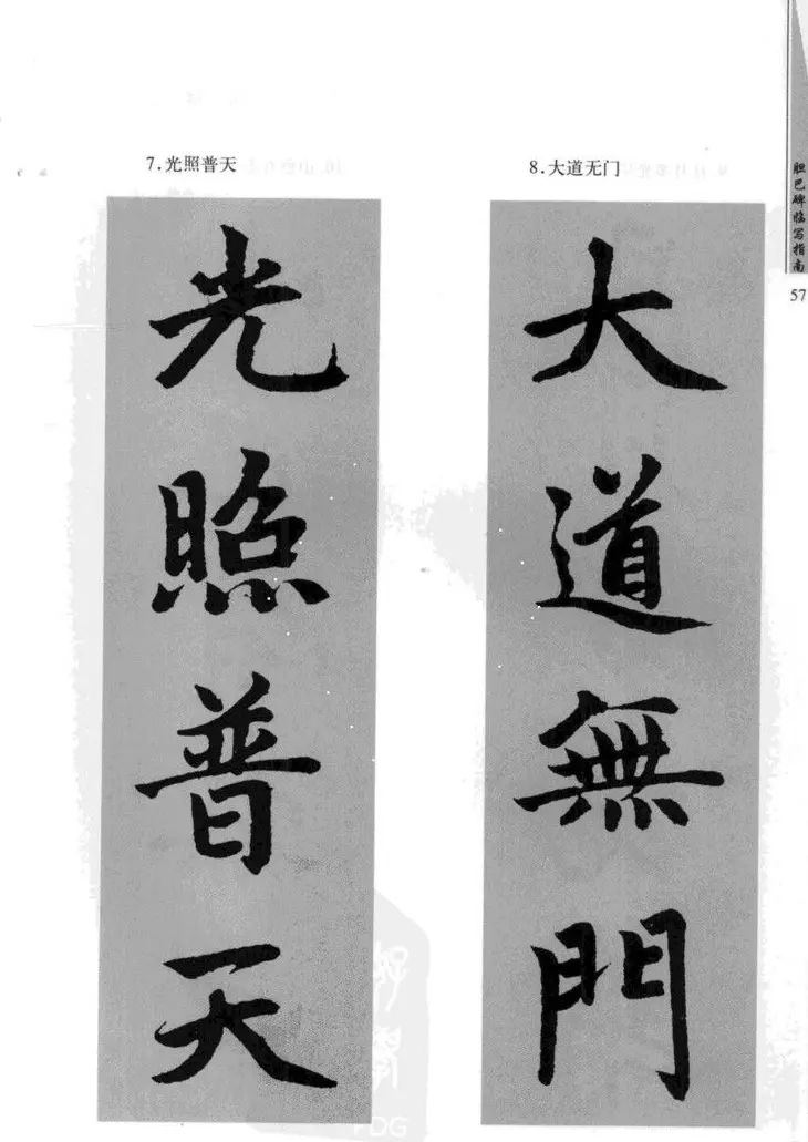 赵孟頫胆巴碑临写指南行楷字帖 | 软笔楷书字帖