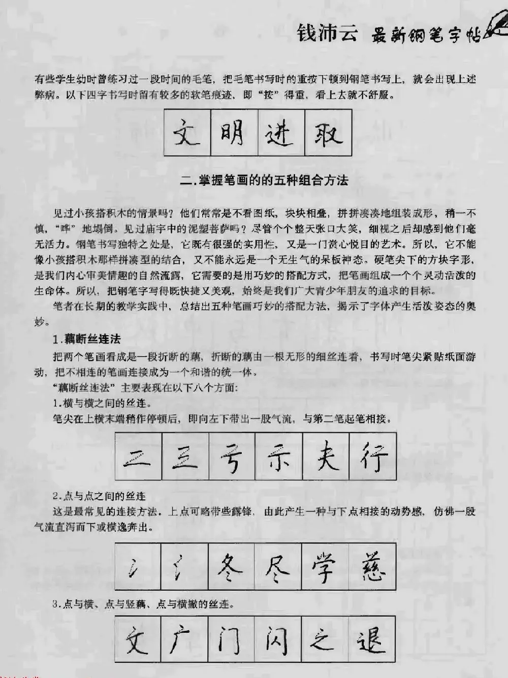 上海钱沛云钢笔字帖《3500常用字正书速成》 | 硬笔书法字帖