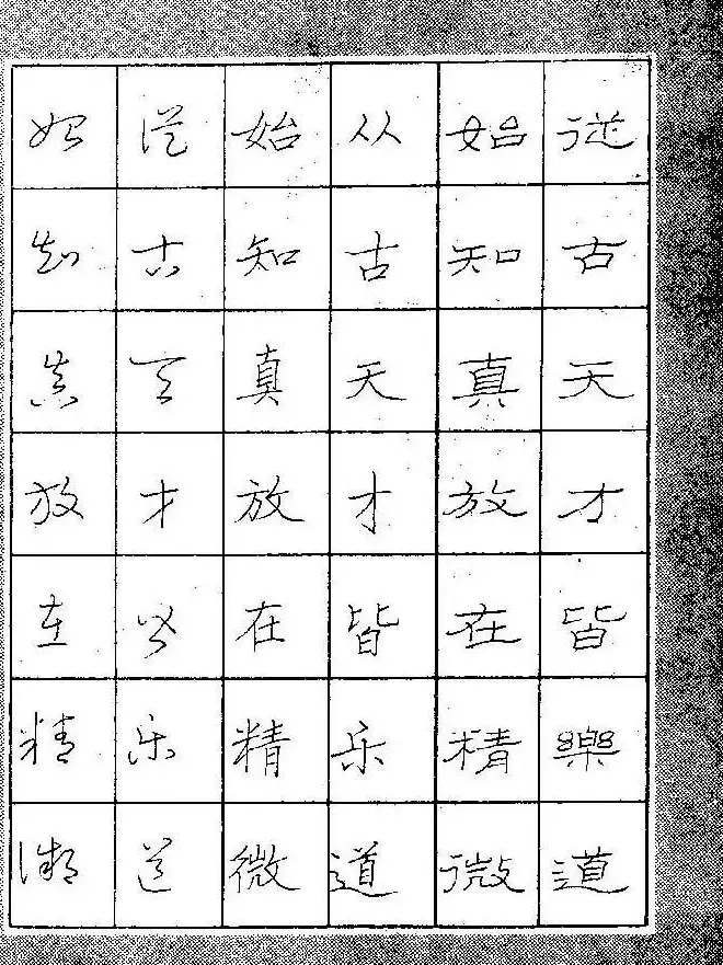 段成桂古今名联铅笔圆珠笔钢笔三体字帖 | 钢笔书法字帖