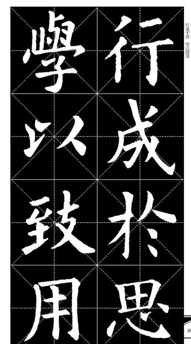 欧体字帖欣赏 实用速成集字帖·锦言精华 | 毛笔楷书字帖