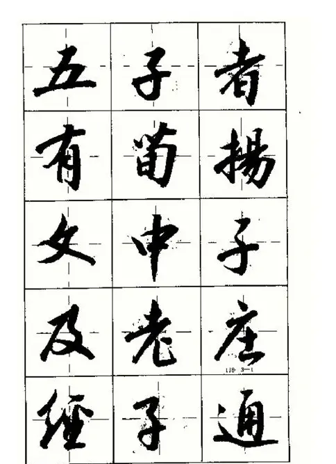 沈鸿根书法字帖简体《三字经》 | 毛笔行书字帖