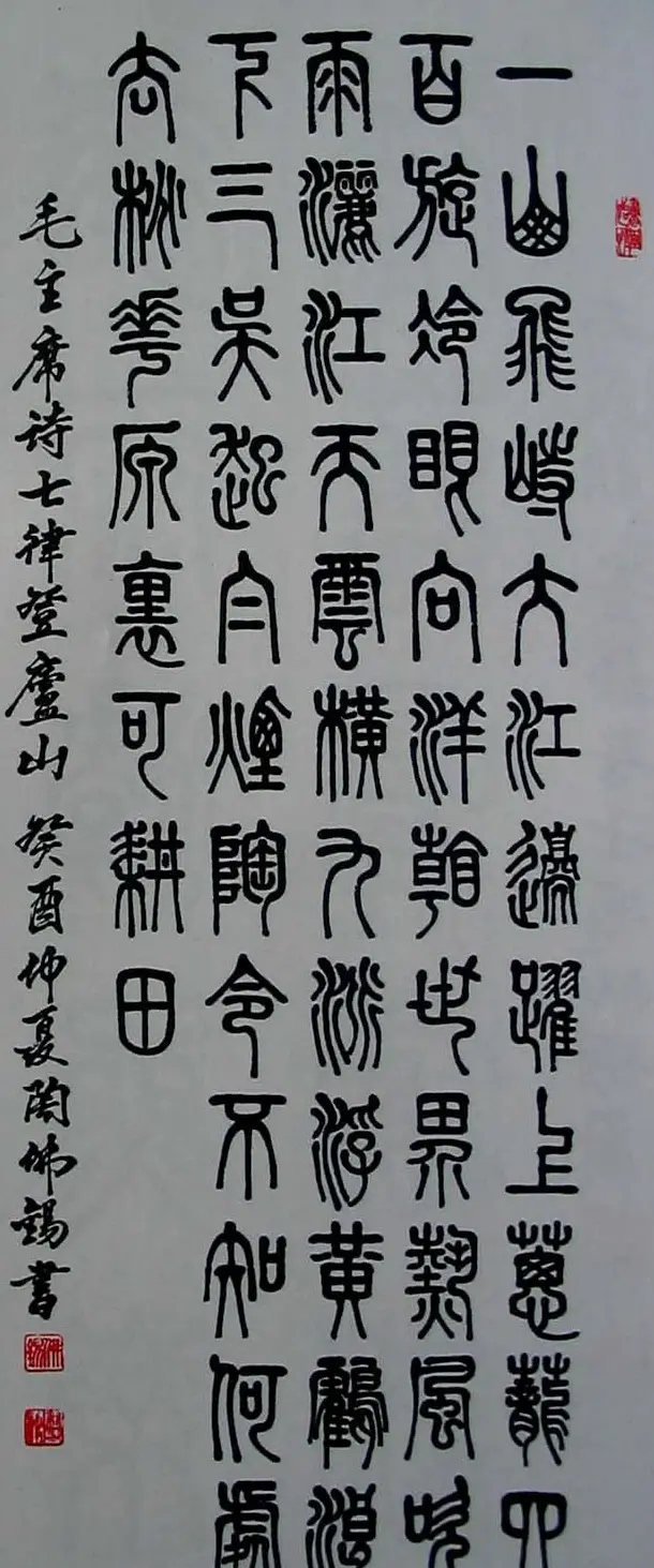 陶佛锡书法篆书作品欣赏 | 书法作品欣赏