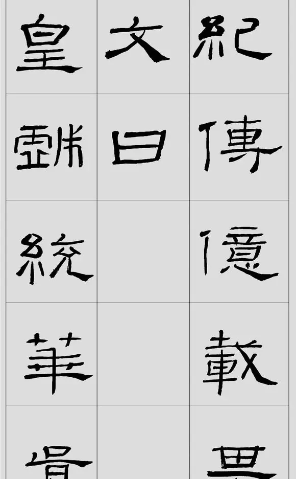 刘文华字帖临汉《礼器碑》册页 | 软笔隶书字帖