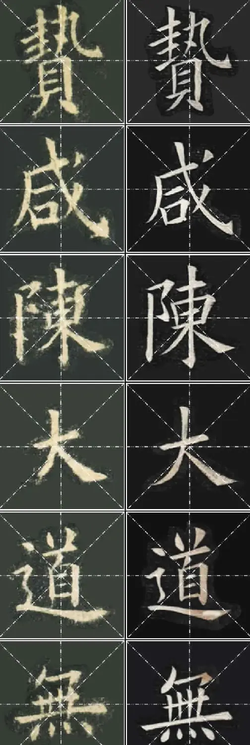 《欧楷九成宫》姚孟起临本与李琪藏本对照字帖 | 毛笔楷书字帖