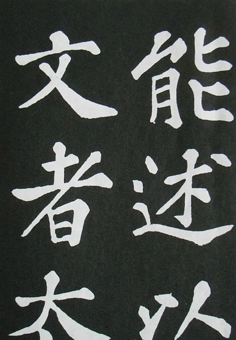 苏轼书法楷书字帖《醉翁亭记》 | 毛笔楷书字帖
