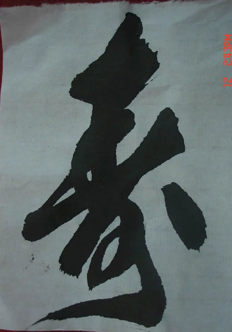 来稿选刊 江苏朱平毛笔书法作品16幅 | 书法作品投稿