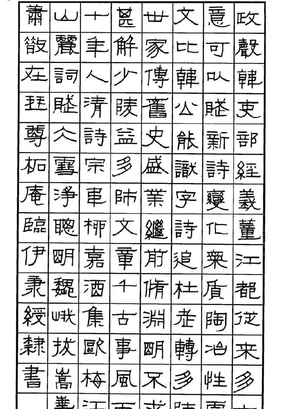 钢笔书法作品集《隶书名家精品欣赏》 | 硬笔书法作品