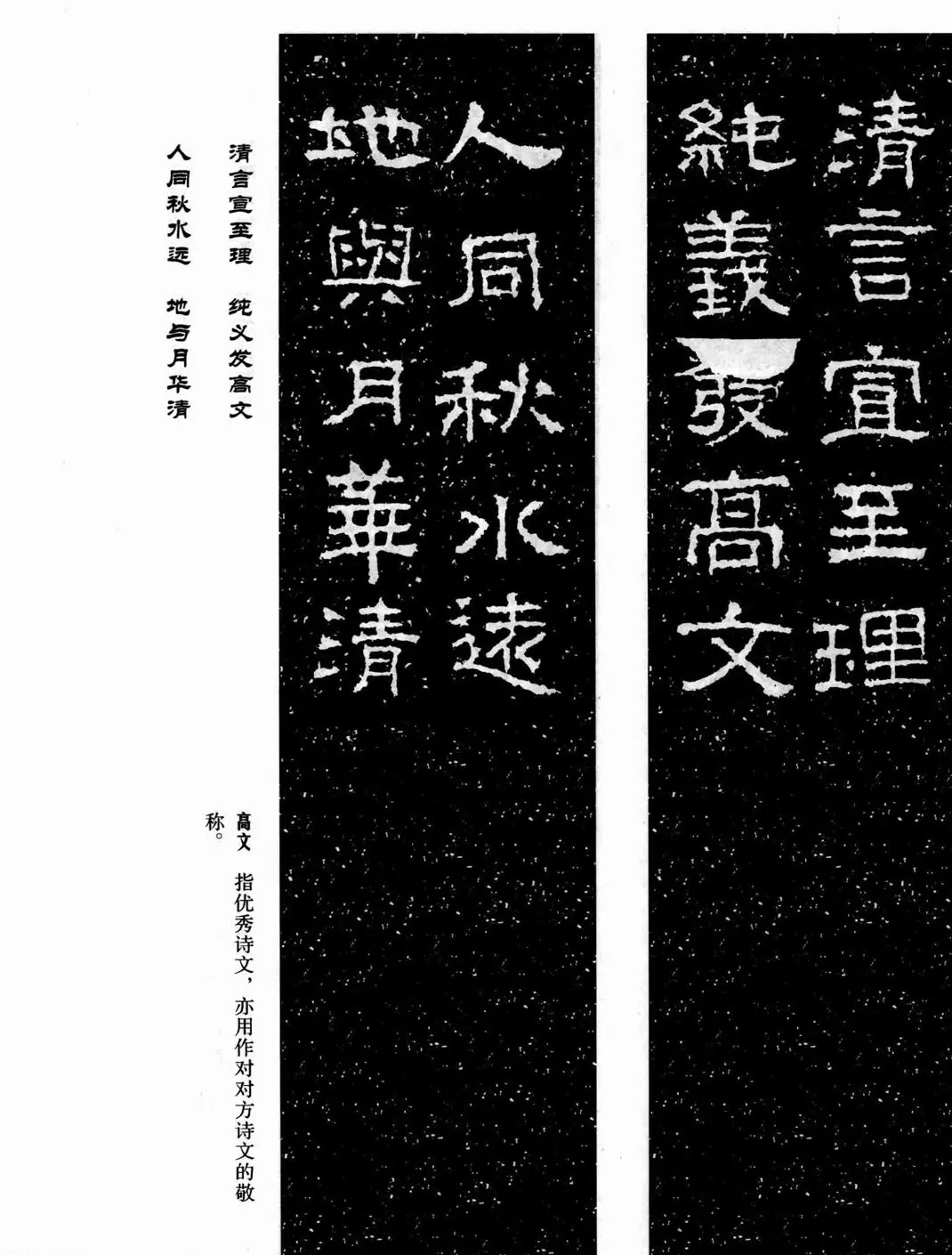 汉刻隶书集联欣赏《武梁题字集联》 | 书法名家作品欣赏