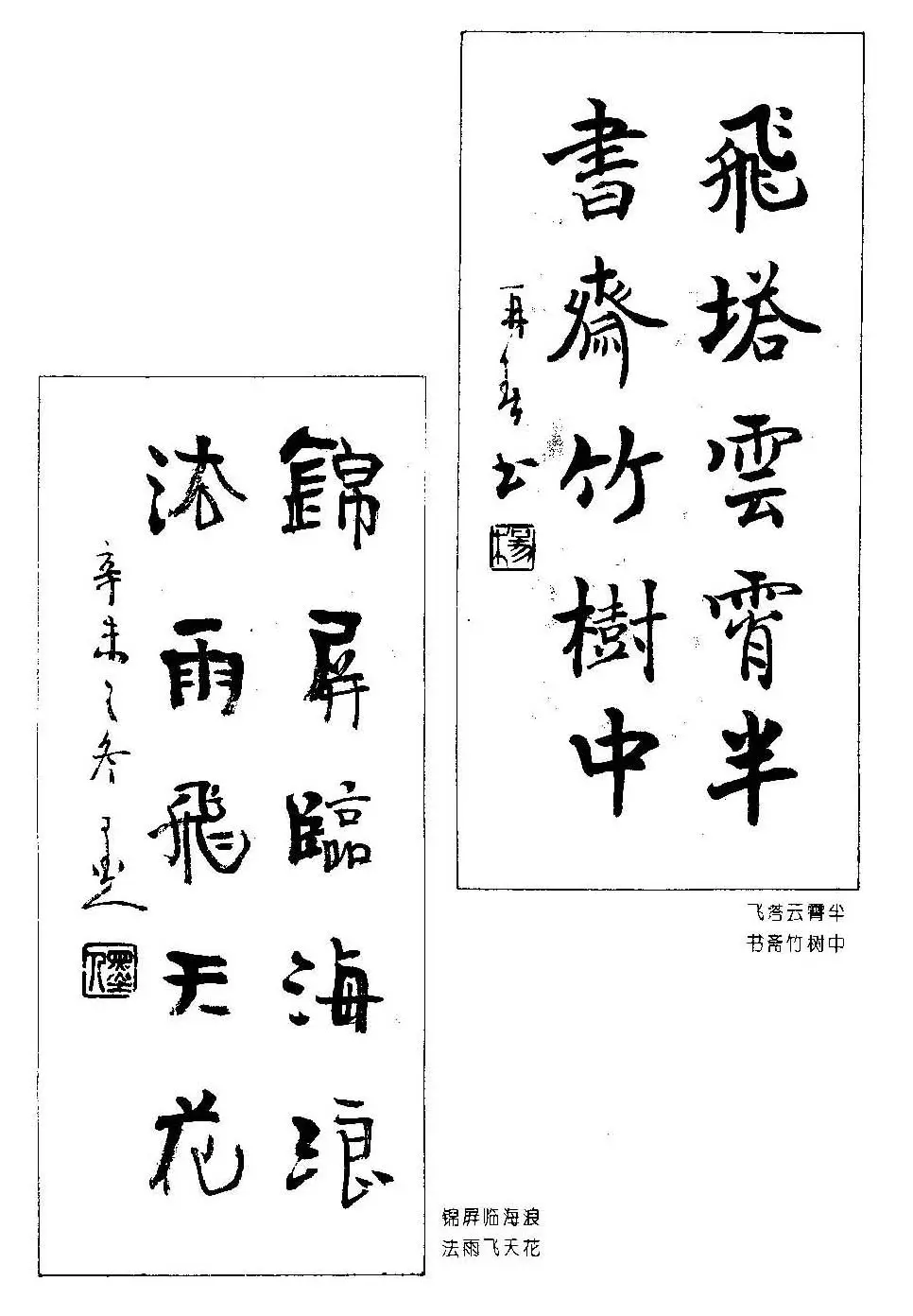 楹联书法欣赏--杨再春五言书房联专辑 | 书法名家作品欣赏