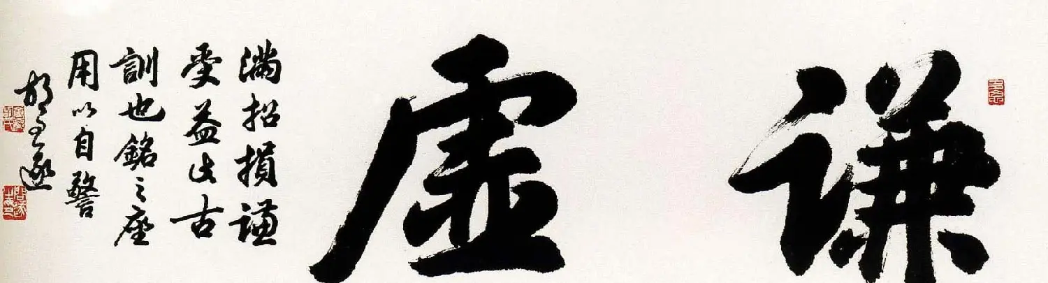 胡问遂书法作品网络展示专辑 | 毛笔书法作品