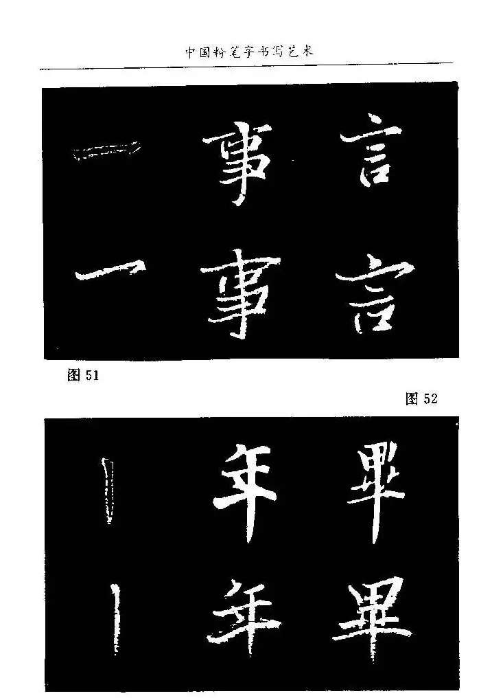 教师字帖下载《中国粉笔字书写艺术》 | 钢笔书法字帖