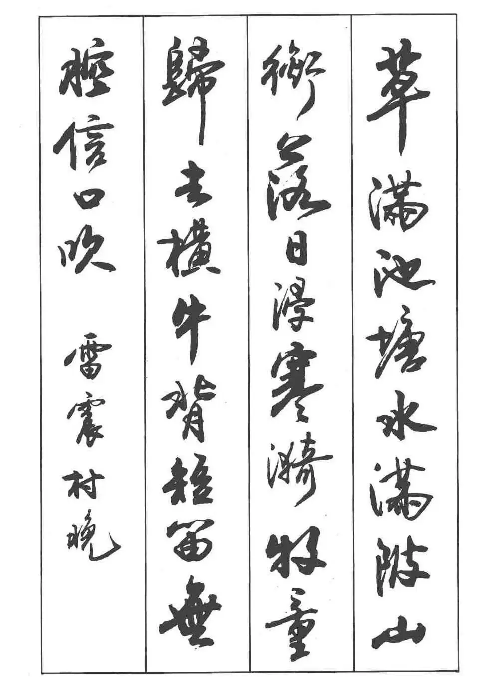 卢定山书法字帖《行书入门字谱》 | 毛笔行书字帖