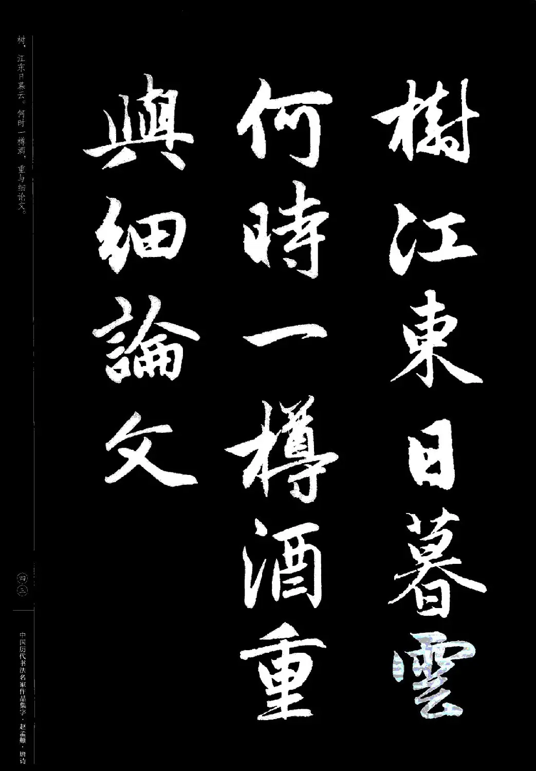 赵孟頫书法集字《唐诗》 | 软笔行书字帖