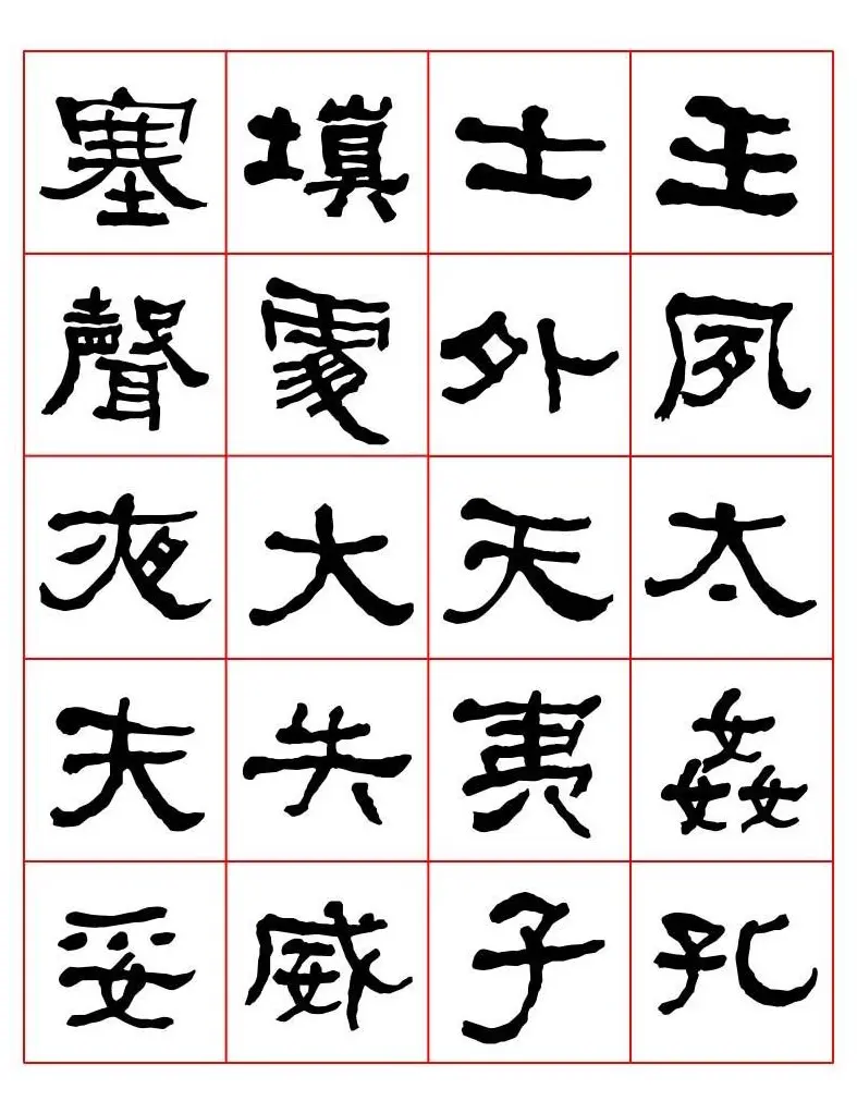 集字书法字帖《衡方碑》隶书字汇 | 软笔隶书字帖