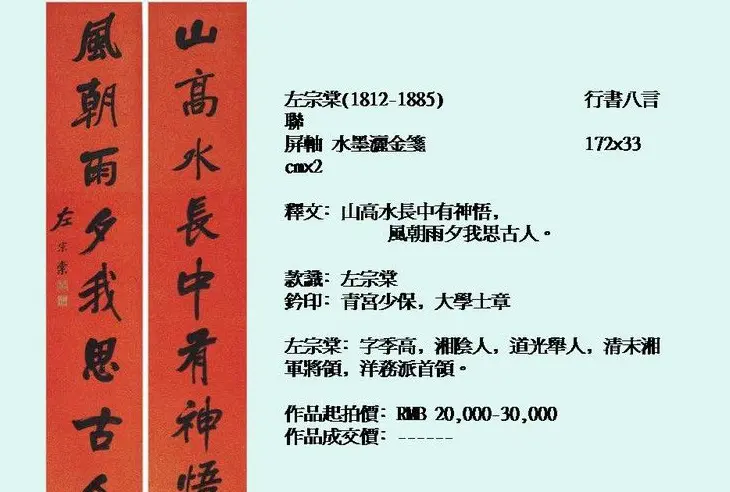 近现代中国书法拍卖精品欣赏 | 书法作品欣赏