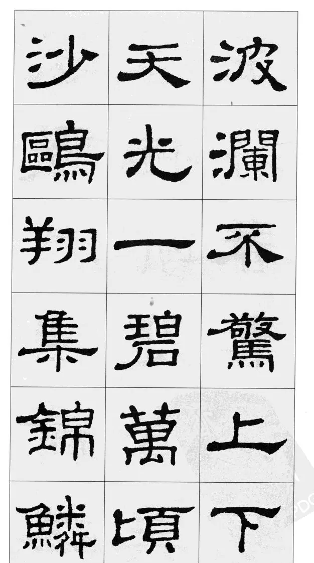 集汉隶史晨碑书法字帖《岳阳楼记》 | 软笔隶书字帖