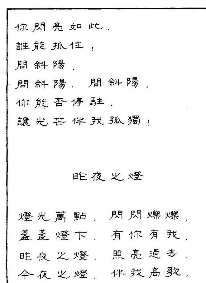 《硬笔书法琼瑶纯情诗选萃》字帖下载 | 硬笔书法字帖