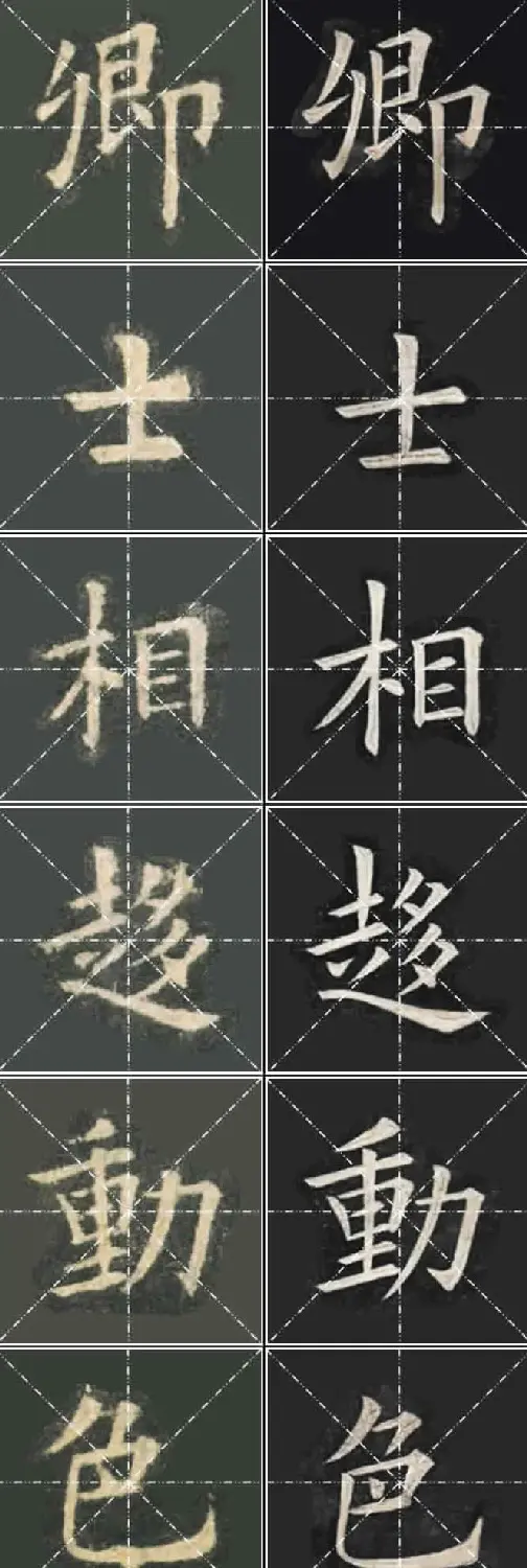 《欧楷九成宫》姚孟起临本与李琪藏本对照字帖 | 毛笔楷书字帖