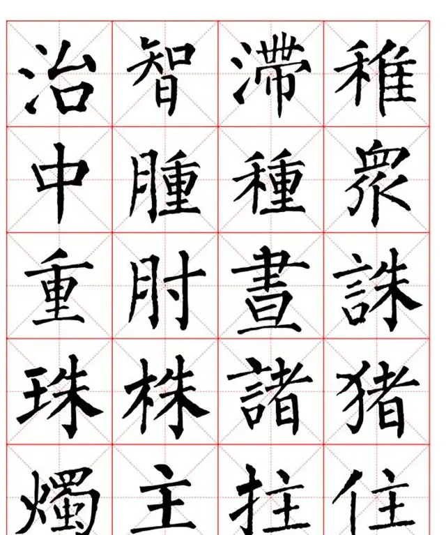 集柳公权楷书字体《柳体字帖米字格版》 | 软笔楷书字帖