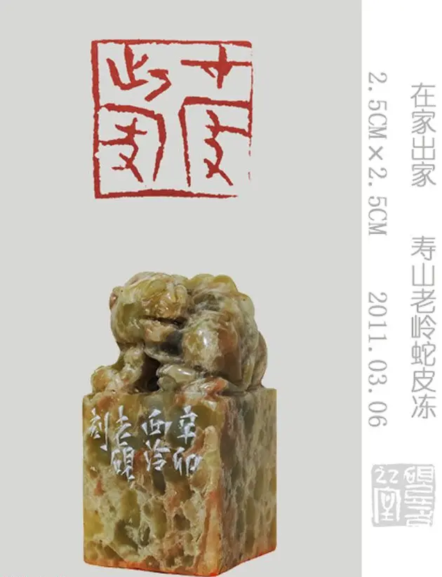 李智野篆刻作品欣赏《老砚印痕》 | 篆刻作品鉴赏