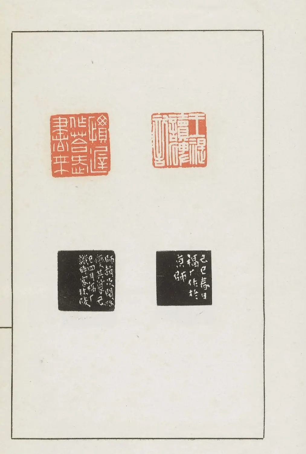 王福庵集藏并篆刻《麋研斋印稿》 | 篆刻作品鉴赏