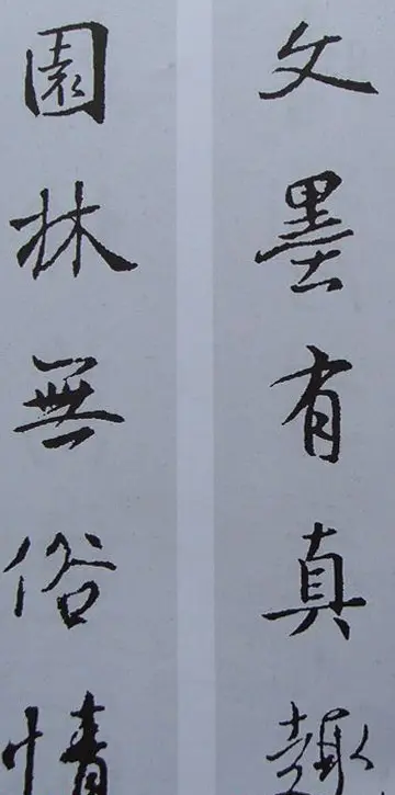 王羲之行书集字书法对联欣赏70幅 | 名家书法作品赏析