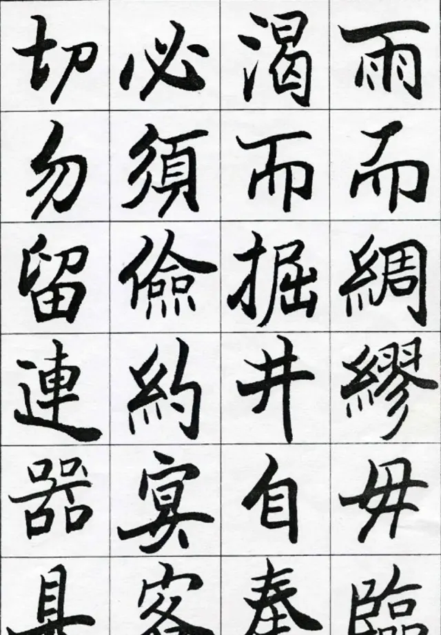 欧阳中石书法字帖欣赏《朱子治家格言》 | 软笔楷书字帖