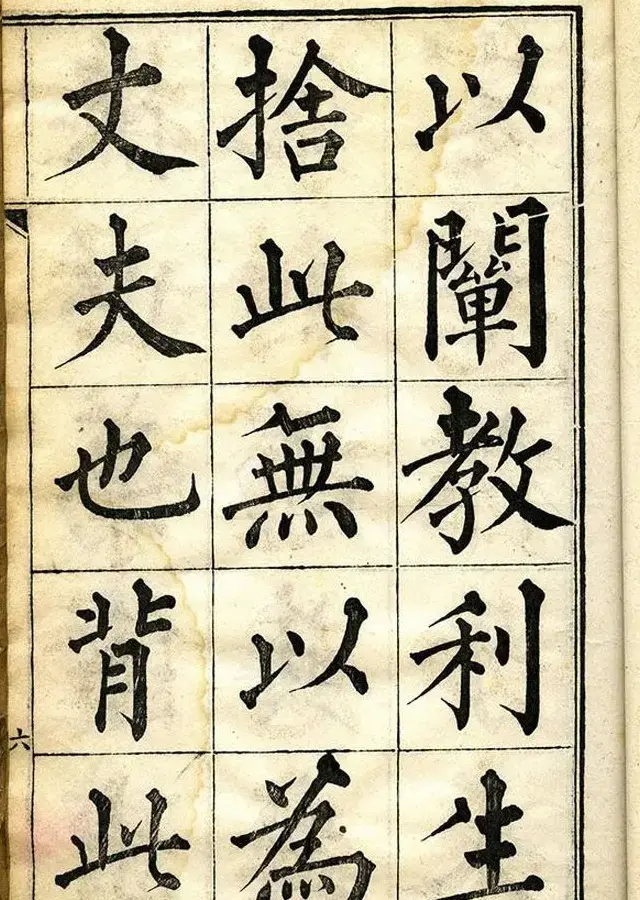 黄自元柳体字帖《黄敬与临柳公权玄秘塔》 | 毛笔楷书字帖