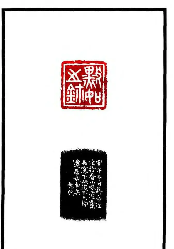 康殷篆刻欣赏《大康印稿》 | 篆刻作品欣赏