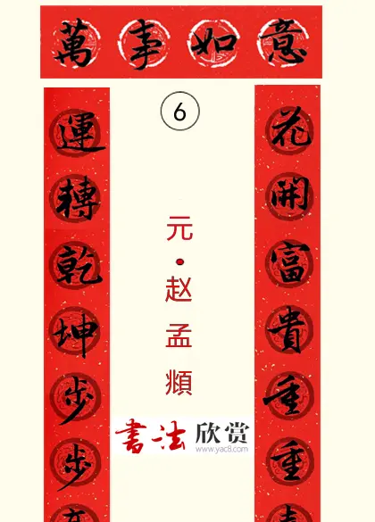 书法集字新年春联选刊 | 书法名家作品欣赏