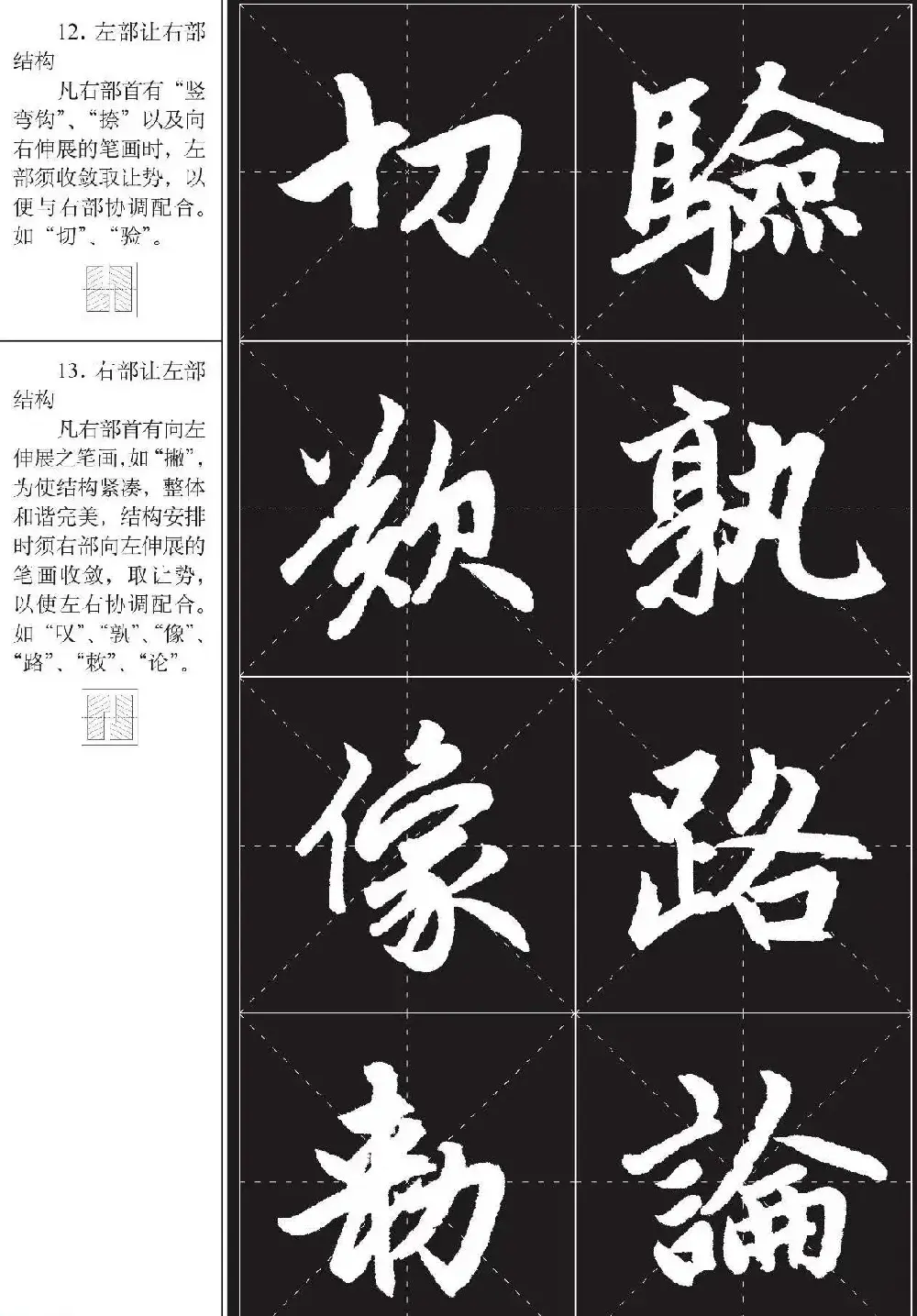 书法培训楷书教程：赵孟頫《胆巴碑》解析 | 毛笔楷书字帖