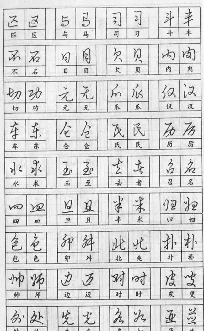 黄若舟经典字帖《怎样快写钢笔字》 | 硬笔书法字帖