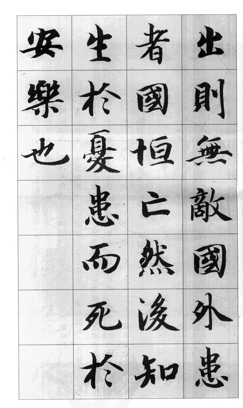 行书字帖欣赏《智永千字文集字古文》 | 毛笔行书字帖