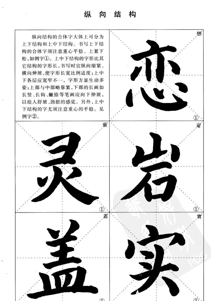 《简化字楷书结构法》字帖图片48张 | 软笔楷书字帖