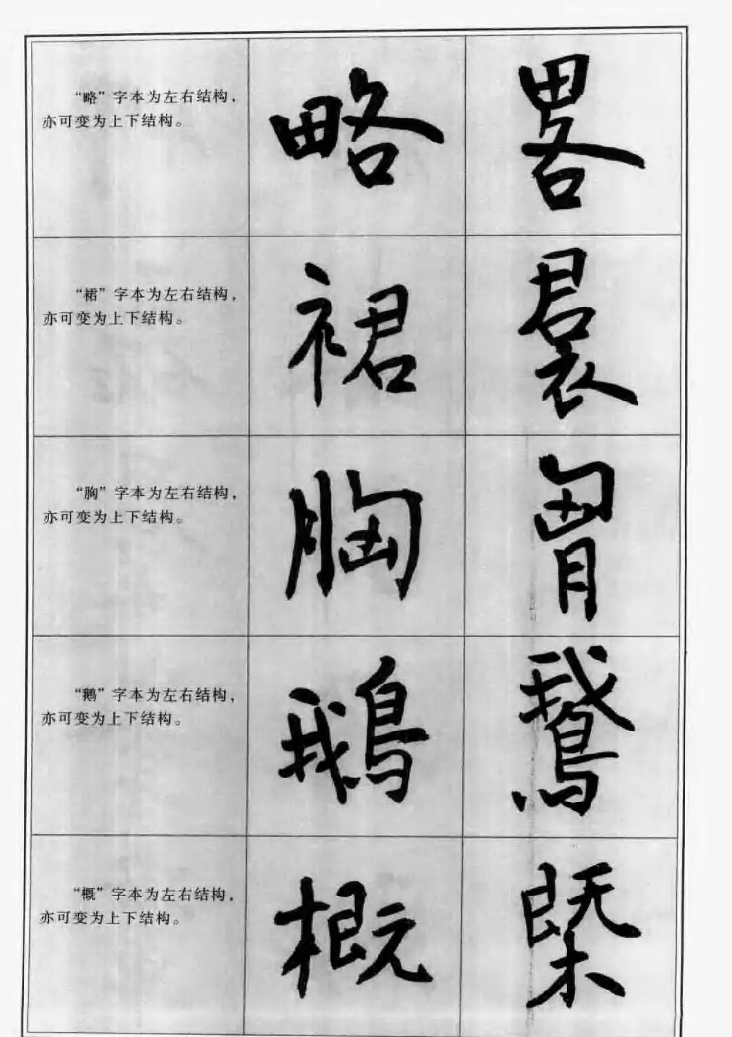 毛笔字帖教程《行书入门大字谱》 | 软笔行书字帖