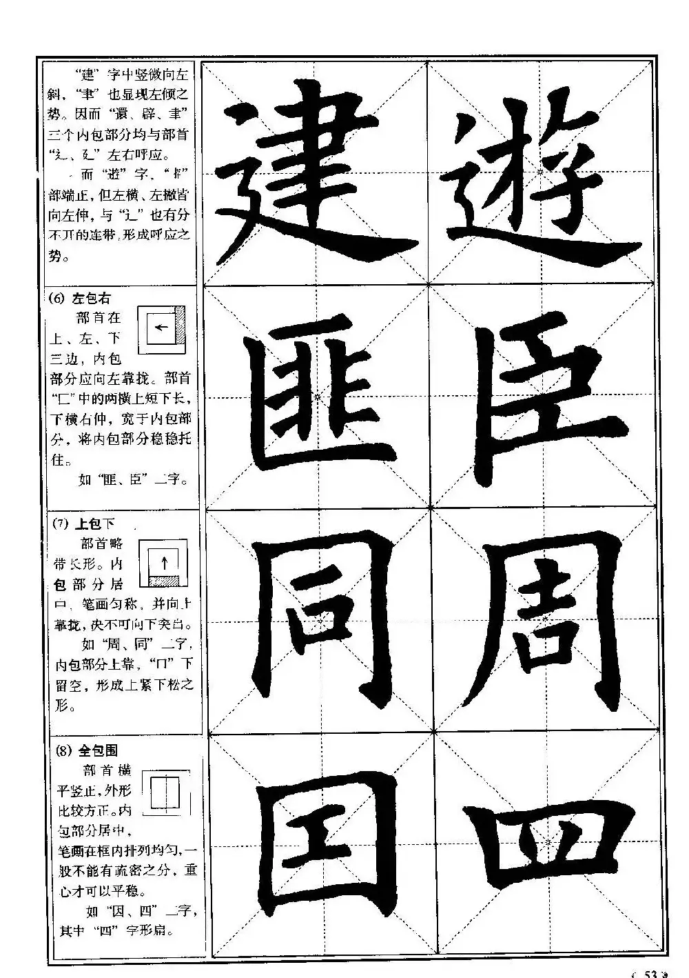 欧体书法教程《欧阳询楷书入门大字帖》 | 毛笔楷书字帖