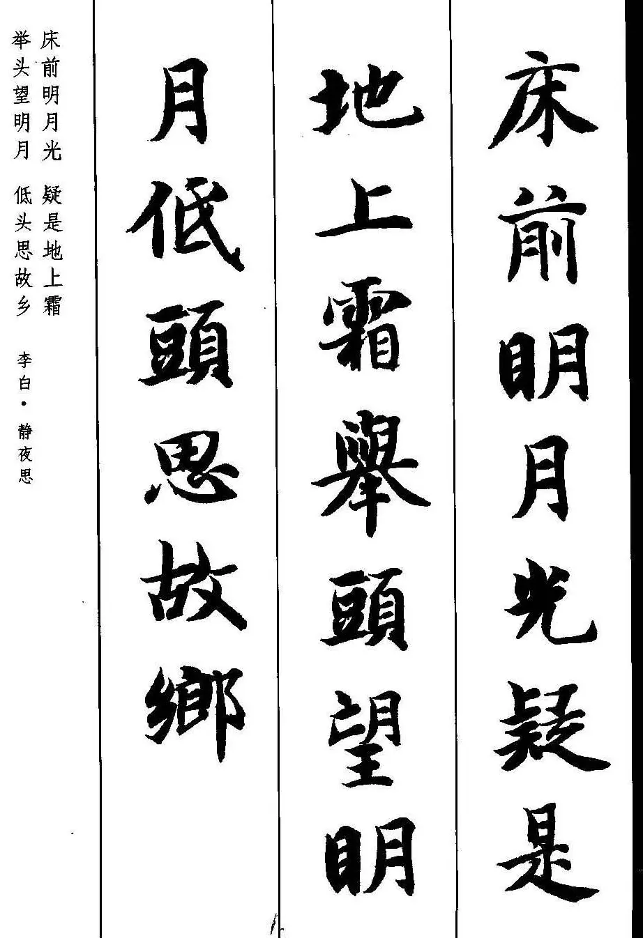 新概念字帖《智永楷书墨迹集字古诗》 | 毛笔楷书字帖