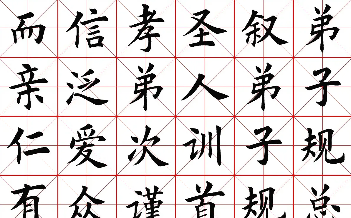 米字格楷书字帖《弟子规》 | 毛笔楷书字帖