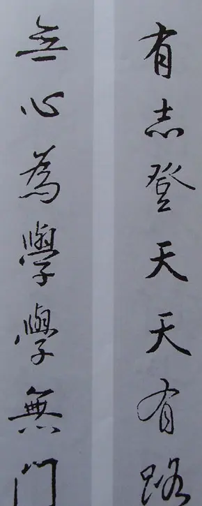 王羲之行书集字书法对联欣赏70幅 | 名家书法作品赏析