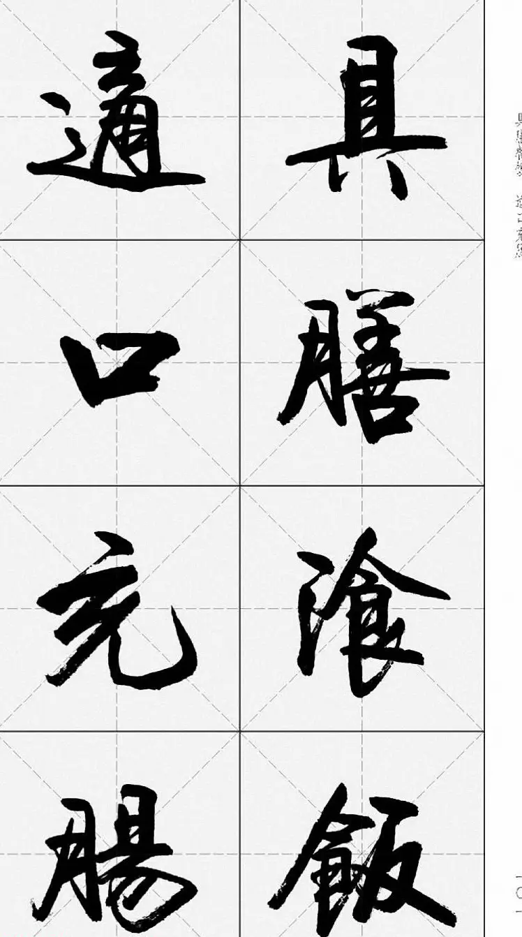 卢定山行书字帖《千字文》 | 软笔行书字帖