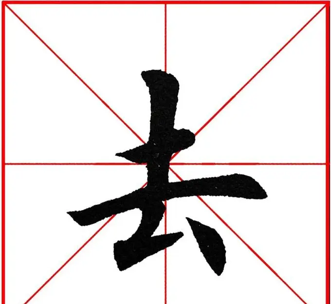 第八届欧楷命题联展28范字 | 毛笔楷书字帖