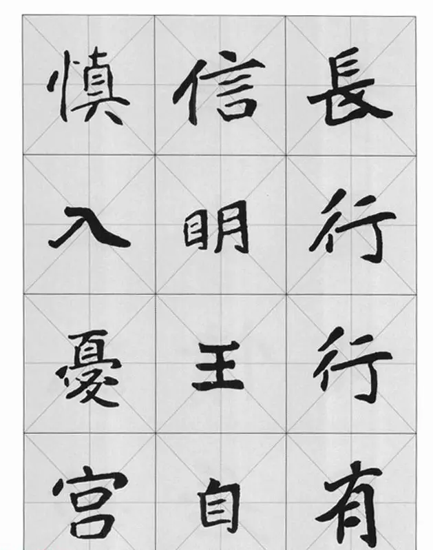 魏楷字帖《崔敬邕墓志集字版》 | 毛笔楷书字帖