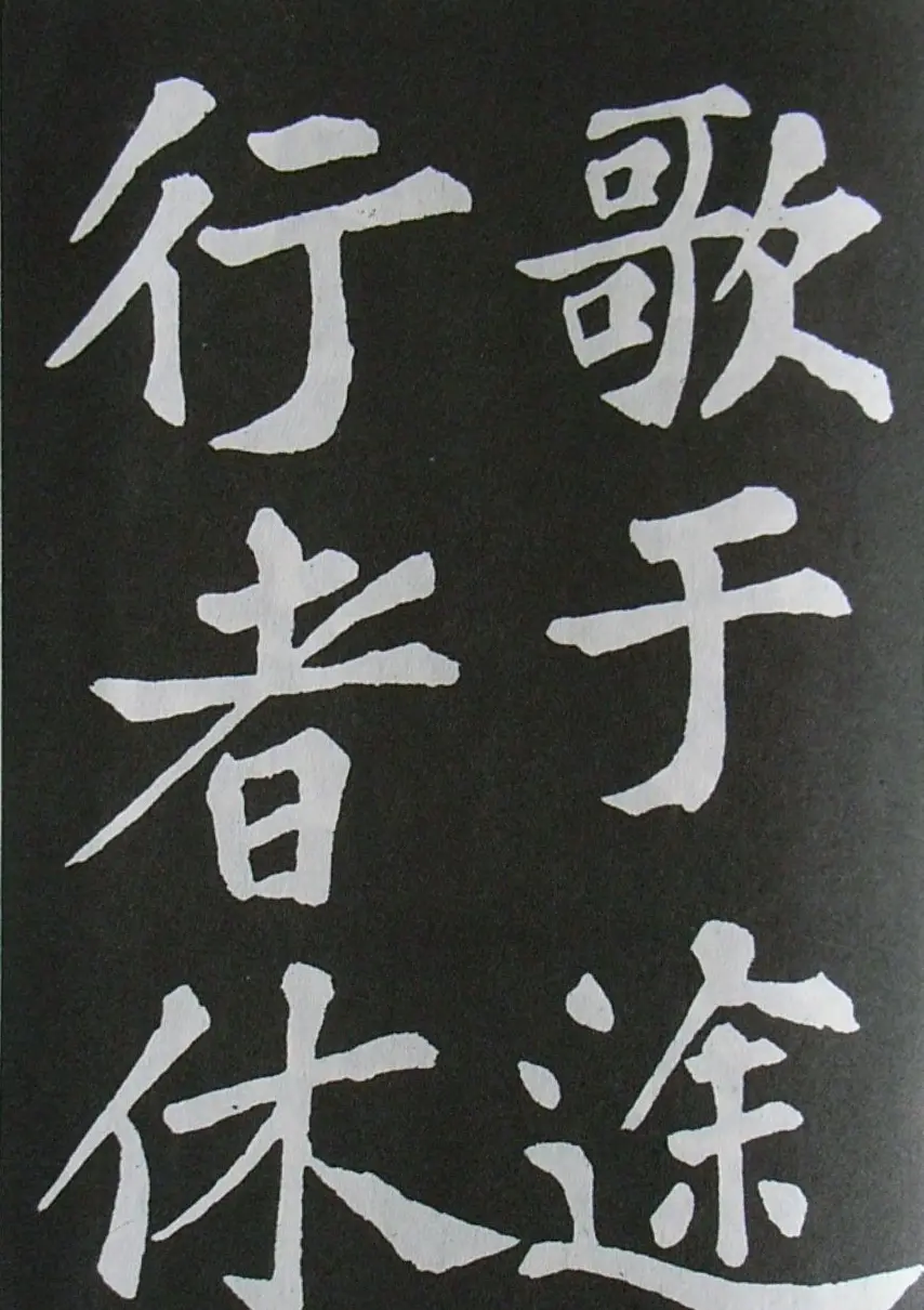 苏轼书法楷书字帖《醉翁亭记》 | 毛笔楷书字帖