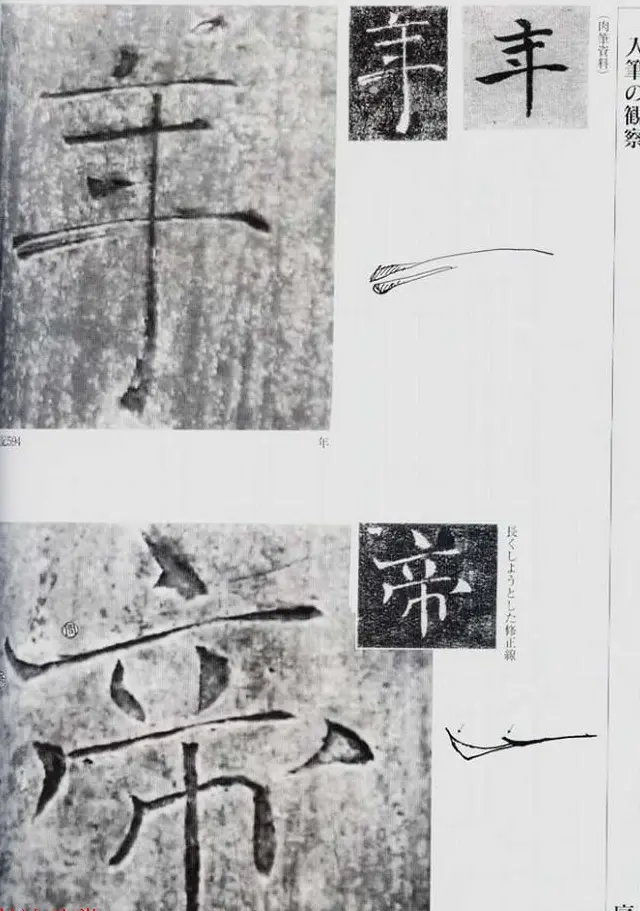 荒金大琳编著《褚遂良雁塔圣教序扩大观察记录》 | 毛笔楷书字帖