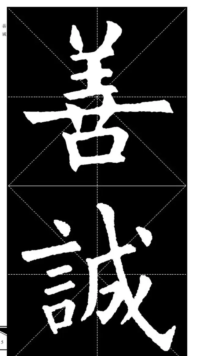 欧体字帖欣赏 实用速成集字帖·锦言精华 | 毛笔楷书字帖