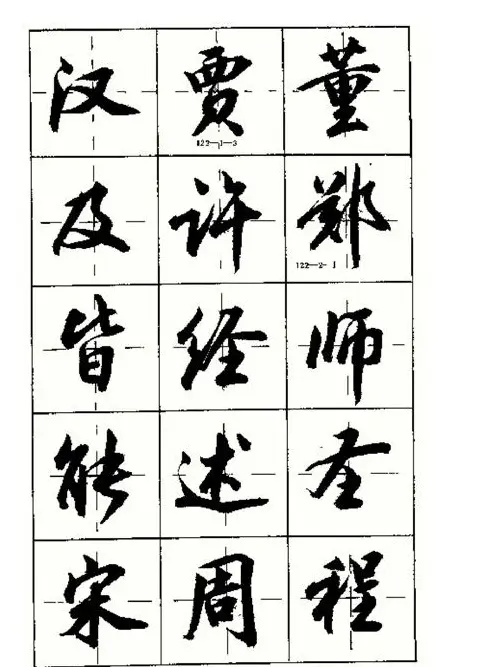 沈鸿根书法字帖简体《三字经》 | 毛笔行书字帖