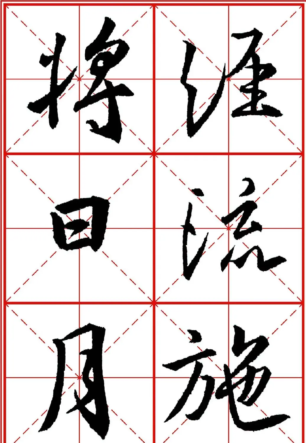 书法字帖精品《大唐三藏圣教序》高清晰米字格版 | 毛笔行书字帖